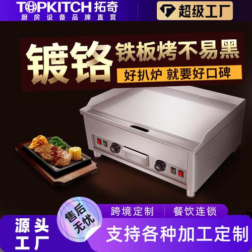 拓奇商用电扒炉烤冷面铁板烧电扒炉加大加厚不易粘手抓饼机器