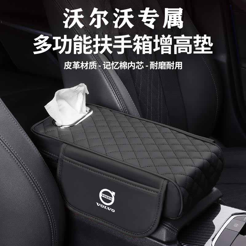 沃尔沃xc60/s60/cx40/s90/xc90汽车扶手箱储物盒车载纸巾盒增高垫