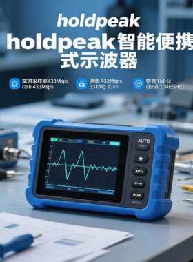 华普HP-1M数字式手持示波表示波器