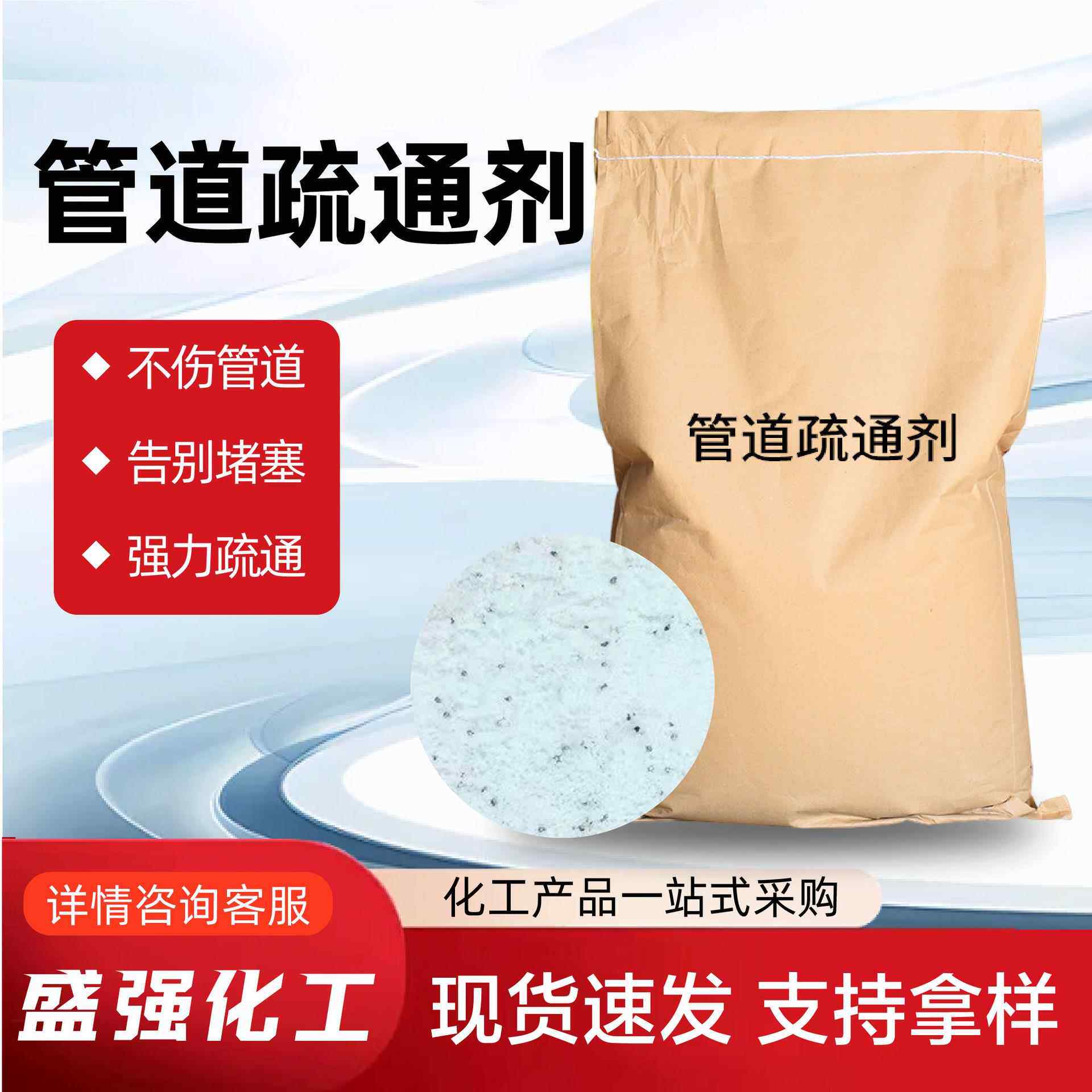 管道疏通剂原料铝粒除垢通渠粉地漏厨房卫生间水槽堵塞管道疏通剂