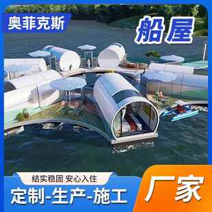 多功能水上宾馆住民宿房水上筏钓船屋7米水上钓鱼漂浮蓝鲸民宿船
