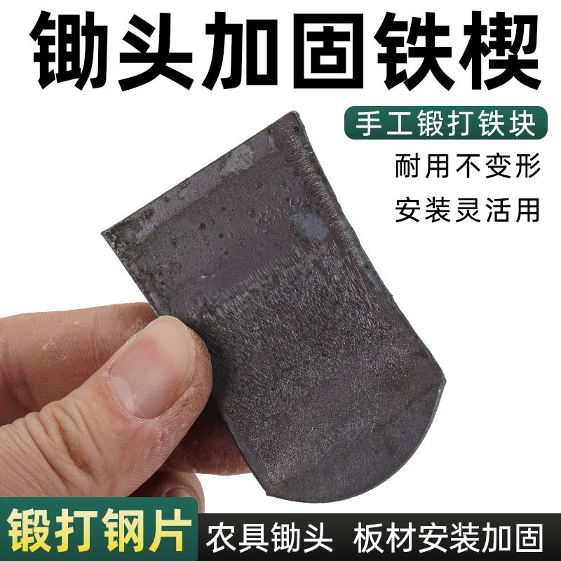 锄头塞子固定垫片手工加厚农用卡子锄头铁塞子马口铁尖配件楔子