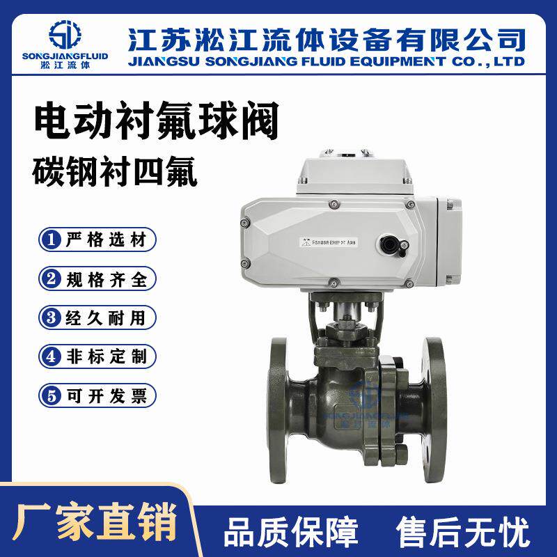 电动衬氟球阀Q941F46-10C碳钢WCB化工排污耐腐蚀耐酸碱开关控制阀