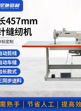 牌工业缝纫机6620加长双针缝纫机大型厚料双针车