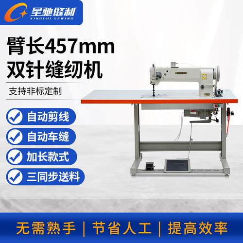 牌工业缝纫机6620加长双针缝纫机大型厚料双针车