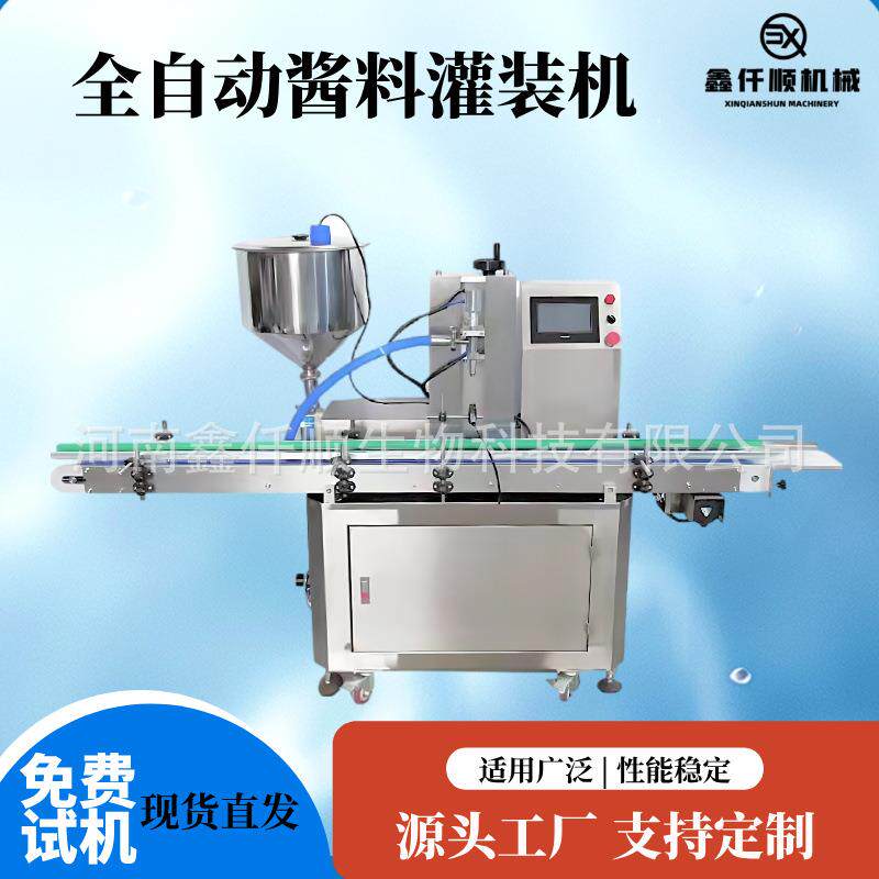 全自动蒜蓉辣椒酱包装机芝麻酱洗发水护发素食用油称重定量罐装机