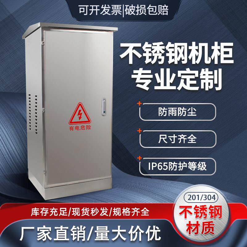 户外防水网路机柜22u弱电箱室外不锈钢监控设备柜落地防雨配电箱