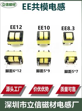 EE8.3/10/12共模电感10/20/30/40/50/100MHLED电源滤波器电感线圈