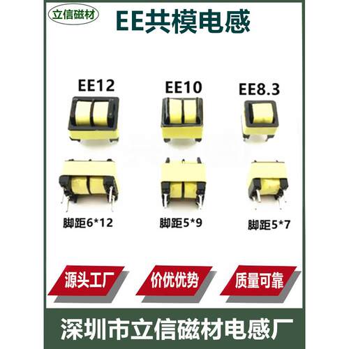 EE8.3/10/12共模电感10/20/30/40/50/100MHLED电源滤波器电感线圈