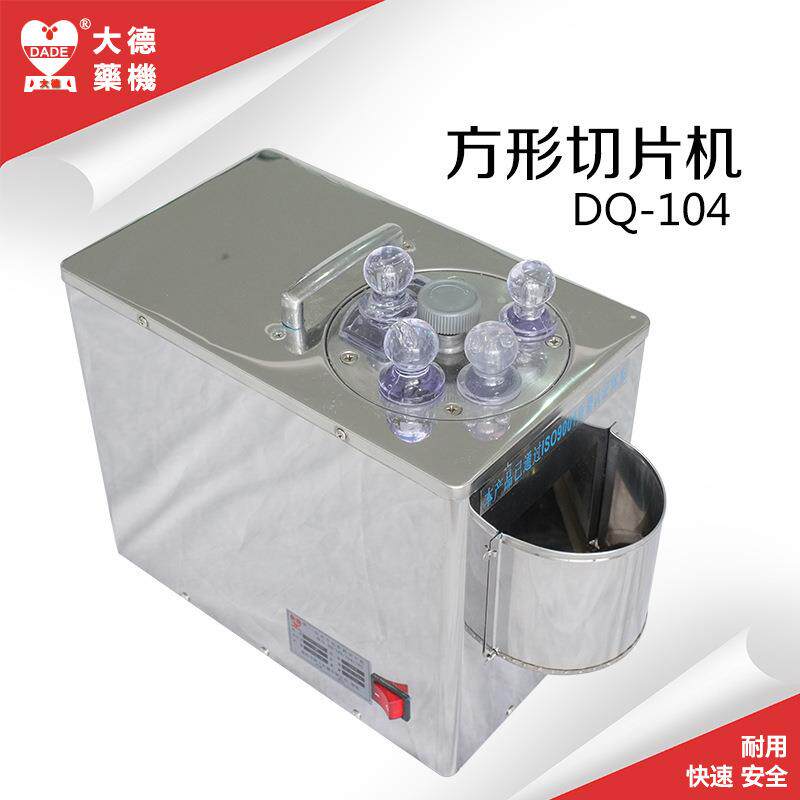 大德药机 DQ-104中药材切片机 切药机西洋参 鹿茸 三七 天麻 齿轮