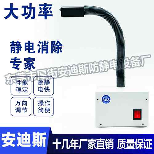 厂家直销AD-203BF离子风蛇连体离子风蛇