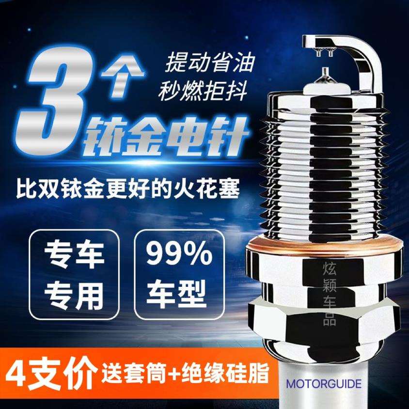 【三针铱金】汽车火花塞双点火省油提动升级原装专车双铱
