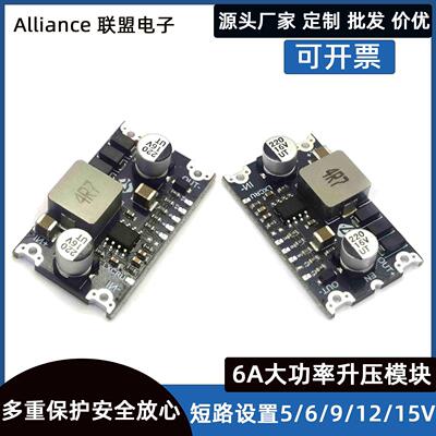 3-15v转5v6v9v12v15v短路保护带TVS6A大功率直流升压模块电源主板