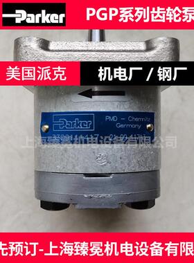 Parker派克PGP517A0230CD1H3NE6E5B1B1齿轮泵 液压试验装置配套