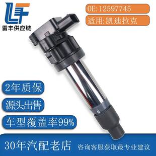 SLS 4.6L 超长质保点火线圈适用凯迪拉克SRX XLR