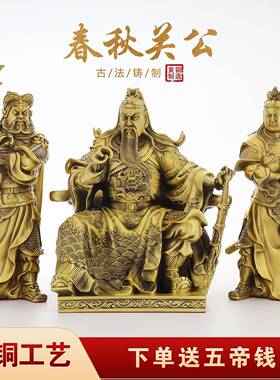 铜看书关公神像黄铜坐文关公摆件武财神关圣帝君大号铜雕祥瑞