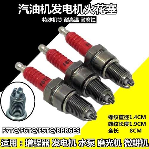 摩托车火花塞F7TC F5TC AX100 F6TC发动机168F 170F专用