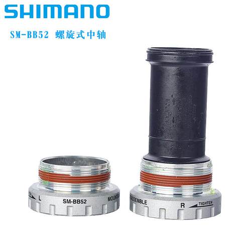 BB52 MT501螺纹式中轴 BB72 旋入式中轴 山地车中空牙盘螺纹中轴