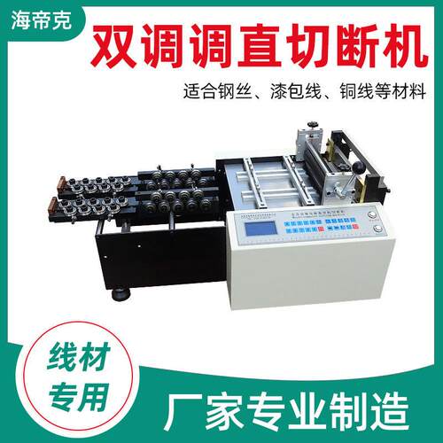 全自动钢丝绳切断机铜带铝带切割机金属饰品链条裁切机加工设备