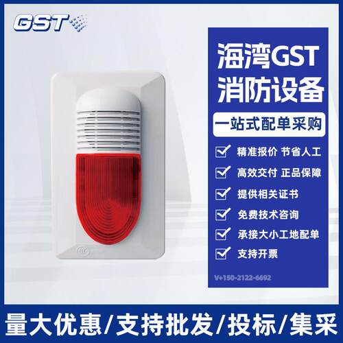 GST火灾声光报警器GST-HX-240B代替HX-200B声光报警器