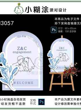 新款淡蓝白色轻奢订婚宴求婚宴结婚宴迎宾牌指引牌水牌设计素材PS