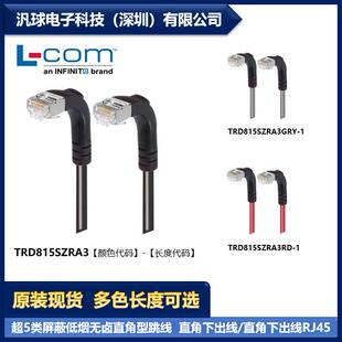 TRD815SZRA3 各型号可提供 超5类屏蔽低烟无卤直角型跳线 COM