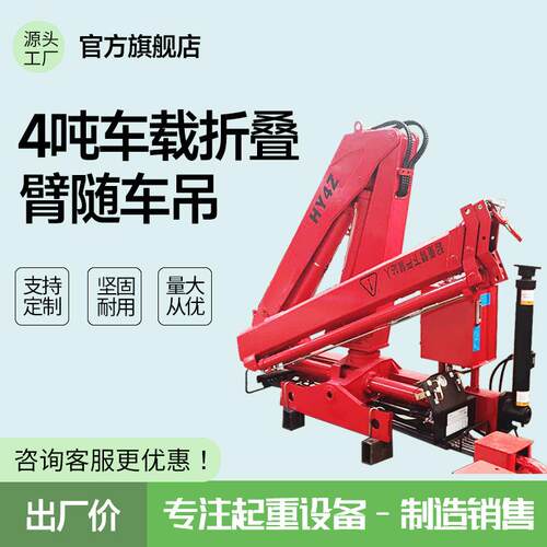 4吨车载折叠臂随车吊园林绿化工程建筑折臂起重机360°折臂吊机