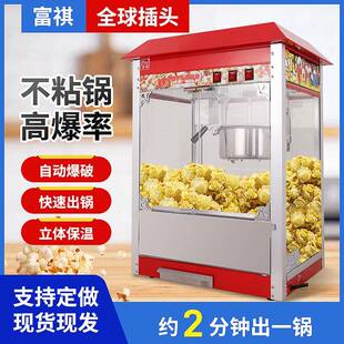 商用平顶屋顶电动爆米花机电热爆谷机蝶形玉米爆米花机器