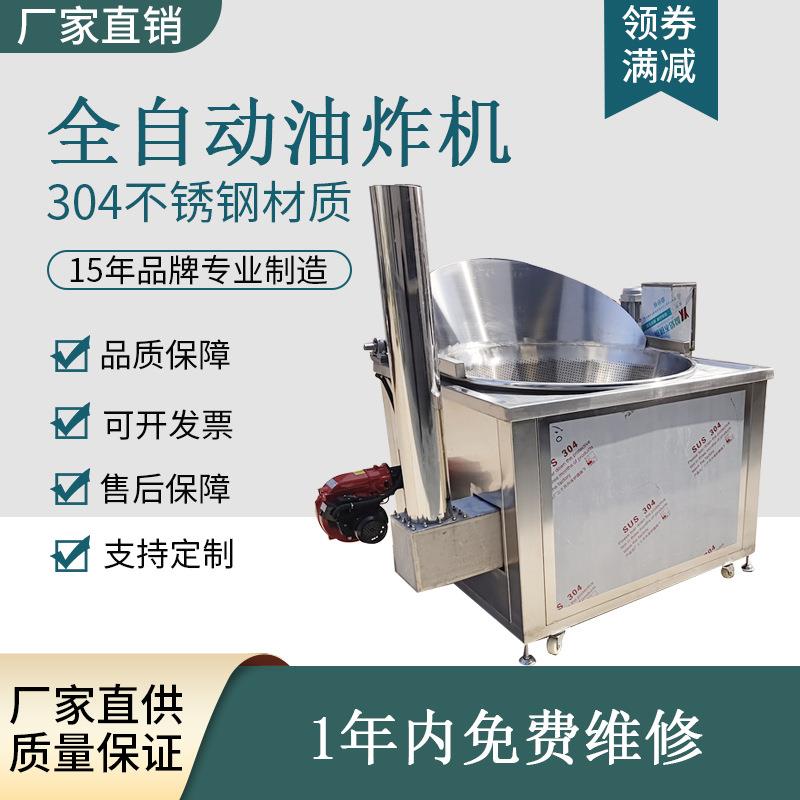 鸡爪燃气式油炸机机 全自动猪皮油炸设备 自动控温豆制品油炸机