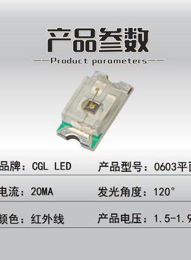 0603红外850NM红外发射管940NM红外接收管红外光850贴片LED灯珠