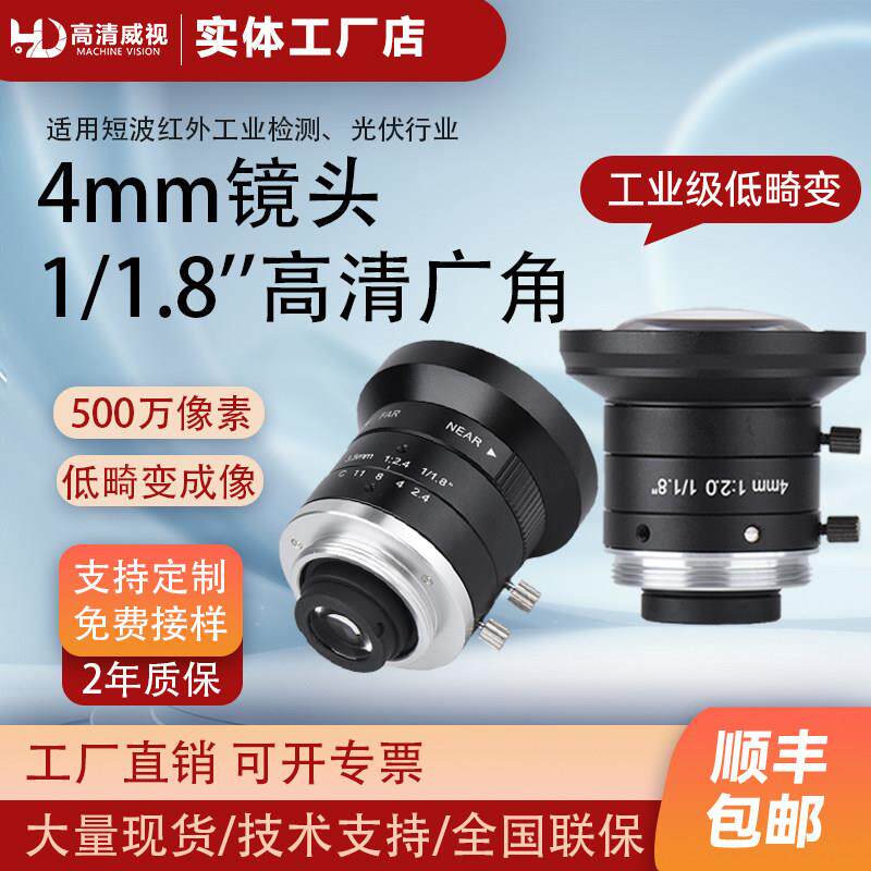 工业镜头C口摄像机500万4mm超大广角1/1.8英寸低畸变工业相机