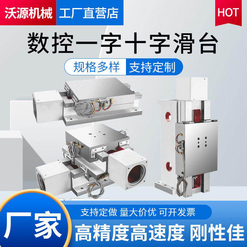 定制数控一字滑台数控硬轨滑台机床精密直线滑台厂家精十字滑台