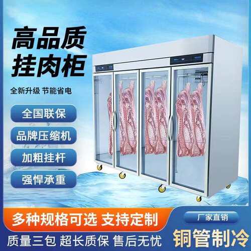 挂肉柜商用立式牛羊肉冷藏展示柜熟食柜单双门鲜肉排酸冰柜保鲜柜