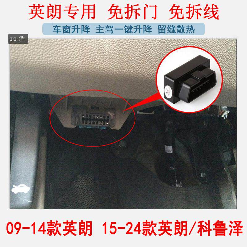 别克英朗一键升窗器15-24款新英朗科鲁泽自动关窗0914款升降改装