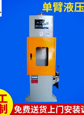 YL41-100t单臂液压机单柱液压机