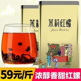 特级茉莉红茶2023新茶，凤庆滇红红茶，浓香型茉莉红碧螺500g礼盒装
