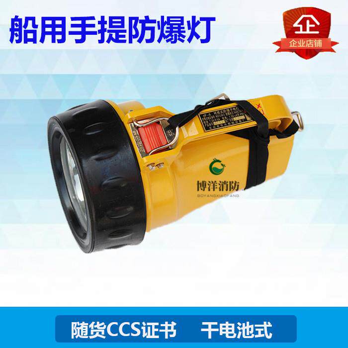 船用手提防爆灯 CCS认证DF-6干 干电池手电筒可充电锂电池应急照