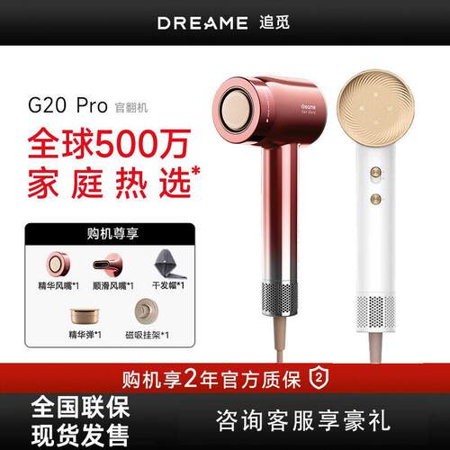 追觅韶光G20pro精华版高速吹风机礼盒负离子护发家用电吹风官翻机
