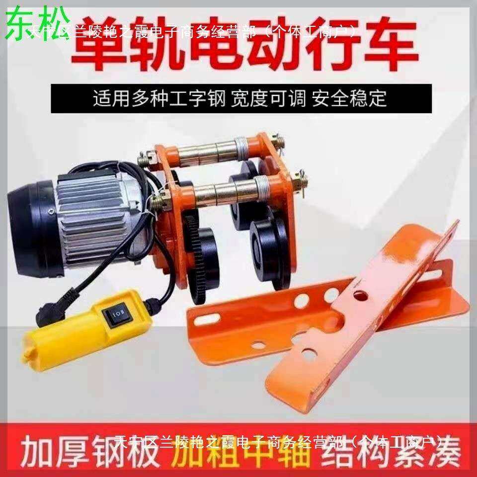 微型电动葫芦滑轮0v电动跑车跑车手推轨道起重小车22工字钢单家用