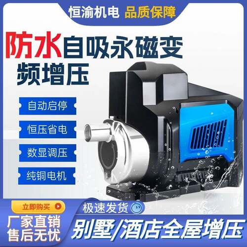 04不锈钢全自动变频恒压全屋增压泵220v防水室外自吸家用离心泵