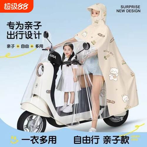 雨衣电动电瓶车亲子女双人全身防暴雨母子带小孩加厚三人雨披骑行