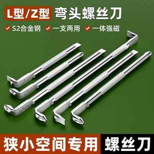 Z型L型弯头螺丝刀强磁90度拐弯直角十字一字梅花转角起子两用套装