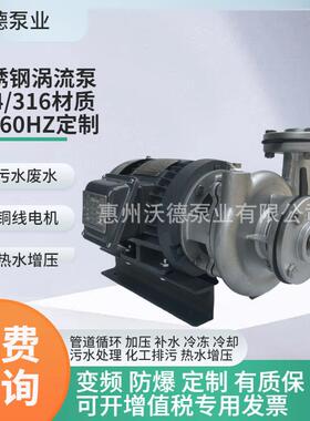 供应惠沃德YLF40-14不锈钢卧式离心泵0.75kw污水处理循环泵380V