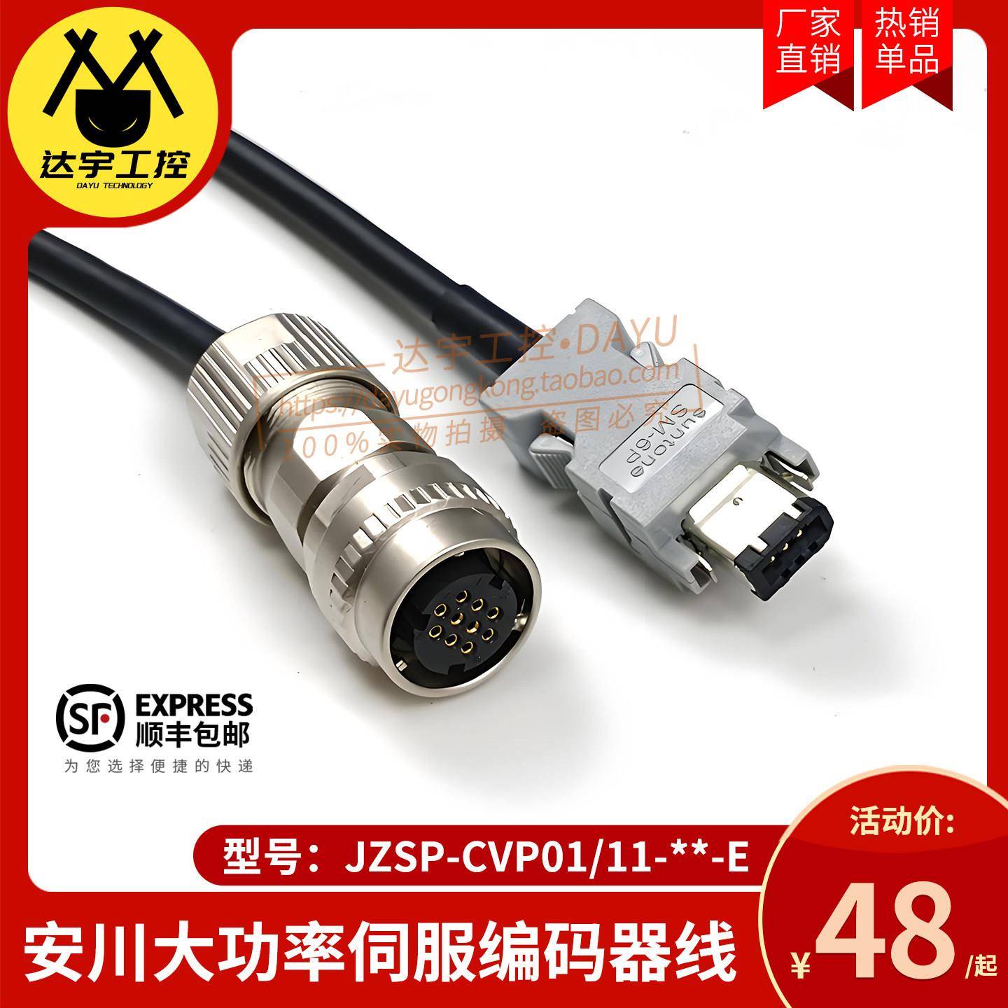安川伺服马达驱动器编码器线 线动力线 线JZSP-CVP01-05-03-E电源