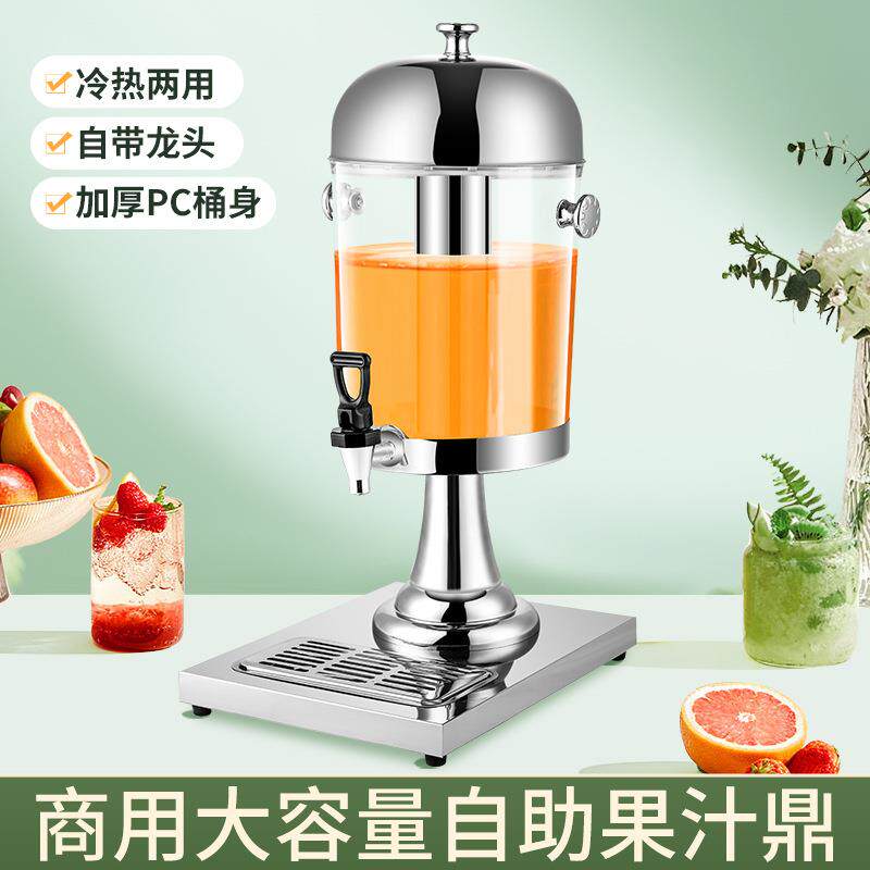 酒店不锈钢果汁鼎商用果汁饮料自助机奶茶桶餐饮店冷热双用果汁机