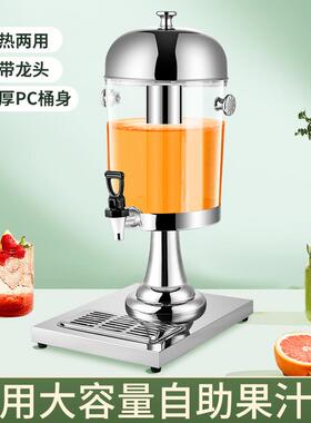 酒果店CCT不饮锈钢果汁鼎商用汁饮料自助机奶茶桶餐店冷热双用果