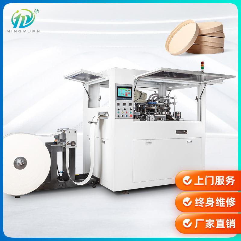 全自动咖啡杯盖纸盖机淋膜纸杯杯盖成型机一次性纸制盖机