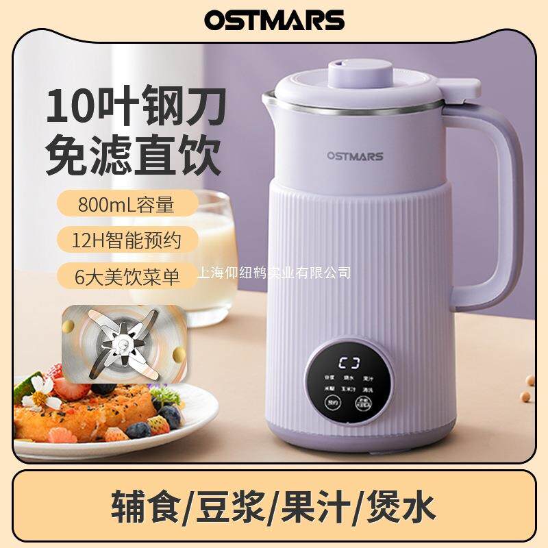 德国OSTMARS豆浆机家用全自动小型迷你多功能新款破壁机免煮免滤