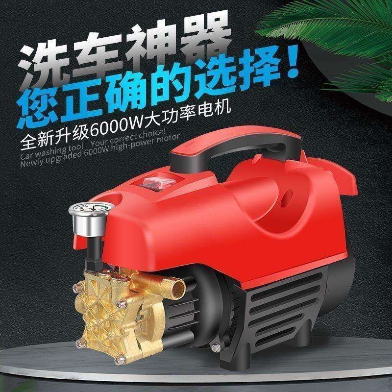 洗车机高压220v家用清洗机大功率全自动洗车神器便捷式小型刷车泵