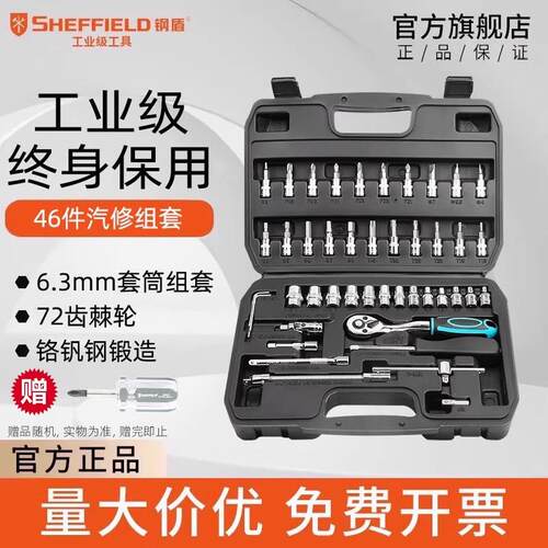 汽车维修工具箱套筒棘轮扳手套装随车汽修组合修车工具46件套